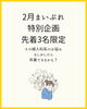 特別企画🎉「もうすぐ締め切り！まいぷれ特別企画🎉新潟魚沼市」
