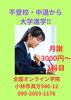 「【不登校・中退から大学進学‼️】」