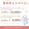 「冬のキャンペーン2月までです！【岡山市中区桑野おかま直伝®️よもぎ蒸しサロン】」