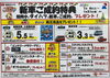 「１月の新車ご成約特典は明日まで！」