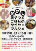 「【なめし おやつとごはんのワイヤーマルシェ のご案内】」