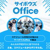 「スケジュール管理のお悩みをサイボウズOfficeで解決！」