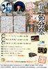 「第五回・会陽節分祭（令和７年）」