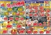 「1月31日（金）～2月1日（土）　チラシ」