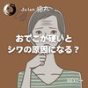 「おでこが硬いとシワの原因に！ドライヘッドスパで緩めてシワができにくい肌へ（=^ェ^=) 整体・オイル・リーディング・占い・顔そり・氣功」