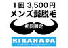 ヒゲ脱毛★初回3,500円「ヒゲ脱毛★初回3,500円」