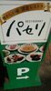 「予約満席[開成町 洋食レストラン パセリ]」
