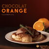 ショコラオランジュパンケーキ【2月限定パンケーキ】「リッチでとろけるバレンタイン💝🍊ショコラオランジュパンケーキ【茅野市カフェ★おすすめランチ★ふわふわ食感が人気のパンケーキ♪】」