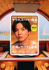 「🌊情報誌『関西得サウナ＆スーパー銭湯 2025春』に「海の見える絶景サウナ」が掲載されました！」