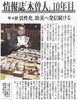 「フリーペーパー「木曽人」が市民タイムスに掲載されました【地域活性化】」
