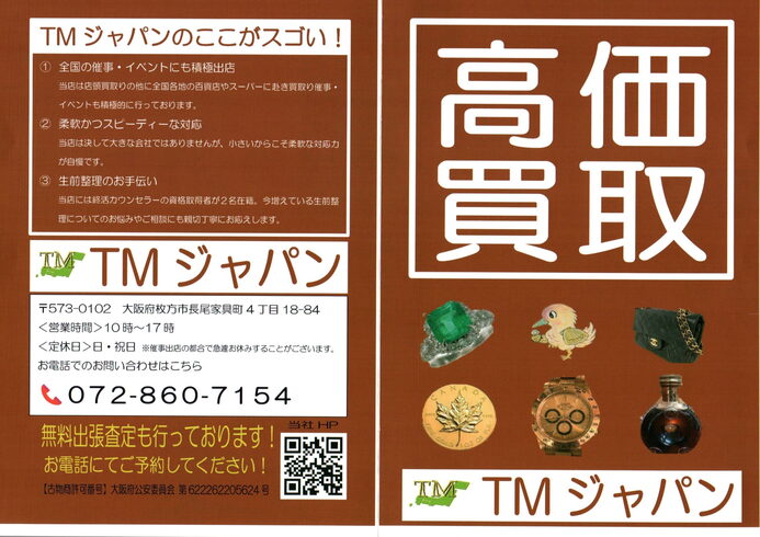 査定は無料です!「お家の中に眠っていませんか?思わぬお小遣いになるかも・・・」