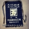 「【出張買取】前掛けをお売りいただきました。」
