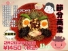 【数量限定】節分蕎麦(税込1,450円)「【節分限定のスペシャルメニュー👹🫘】出雲大社「節分祭」の締めくくりは、風味豊かな蕎麦で福を呼び込みましょう!」