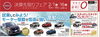 「先取りフェア開催🚘」