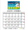「2月の営業カレンダー」