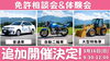 「3月16日(日)免許相談会&体験会を開催します！」
