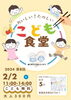 「【ねこのてこどもしょくどう】2025年2月2日（日）子ども食堂開催！」