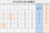 「2月の営業日カレンダーです」