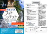 「「2024年度四季のさくぎフォトコンテスト」入賞発表」