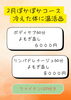 所要時間はお着替え時間含み約2時間「2月特割コースは、ココロも身体も整える✨よもぎ蒸し🌿と、ケアメニューセットのぽかぽかコース♨️」