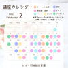 「２月講座カレンダー【福島区吉野/新体操/塾】」