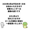 2025年2月案内「2月は休みを多くいただきます（いなびや、千葉稲毛ビール醸造所）」