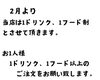 「2月より【岡谷市虎の羽　(中華料理・居酒屋)  】」