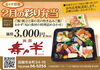 「寿々半　２月の彩り弁当」