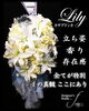 「カサブランカ〜特別なお花〜【福山駅近くのおしゃれな花屋】」