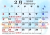 「今日から２月ですね！」