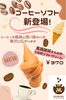 「《新発売》萬國珈琲さんとのコラボソフト【コーヒーソフトクリーム】販売中！」