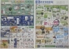 2月販促チラシ「2月号販促チラシご案内」
