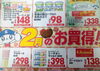 ２月の月間特売品。毎日お買得です。「地域の台所・地域の冷蔵庫　そんな小さな田舎のスーパーです」