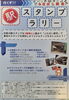 駅スタンプラリー「行くぞ！！ふなばし朝市　駅スタンプラリー」