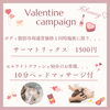 バレンタインキャンペーン💝「2月キャンペーン💝#福山エステ#福山フェイシャル#福山痩身エステ#福山ダイエット#たるみ#小顔サロン#ヘッドマッサージ#マッサージ#脂肪冷却#福山脂肪冷却#ブライダルエステ#ブライダルエステ福山#お腹痩せ#二の腕痩せ#脚痩せ」