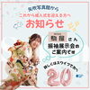 「【矢吹写真館】初稚内振袖展示会のお知らせ！」