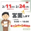 「2月になりました🤗🌱 【大分市東大道 / 整体 / 腰痛 / 肩こり / 骨盤調整 / 頭痛 / めまい / 不眠症 / 自律神経 / 姿勢調整 / 筋膜 / パーソナル】」