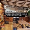 【2月2日(日) 臨時休業のお知らせ】
