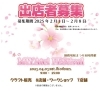 「【出店者募集】春のMIYAteiFEStival(御殿場桜まつり同時開催)」