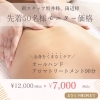 先着50名様限定特別価格「リンパマッサージが超お得❣️」