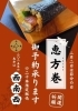 恵方巻き　鰻玉子巻　うなたままき「恵方巻き　当日販売　5本限定」