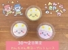「わんちゃん用節分ヨーグルトムース♪」