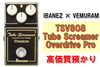 「【質】ギターエフェクターで質預かりできます！IBANEZ × VEMURAM TSV808 Tube Screamer Overdrive Proを質預かりさせていただきました！」