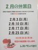 「2月の休業日について（お知らせ）」