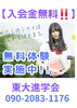 「【無料体験実施中‼️入会金無料】」