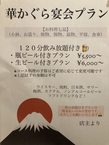 飲み放題付き宴会は、6名様から承ります。「飲み放題付き宴会プラン‼️」