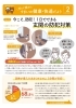 「すまいの健康・快適だより【2月号】「今こそ防犯！1日でできる玄関の防犯対策🔒」」