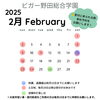 「２月受付カレンダー！【福島区吉野/ピアノ/書道】」