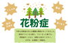 「花粉症の診察可能です🌲」