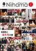 「【新居浜市役所】市政だより2025年2月号を発行！」